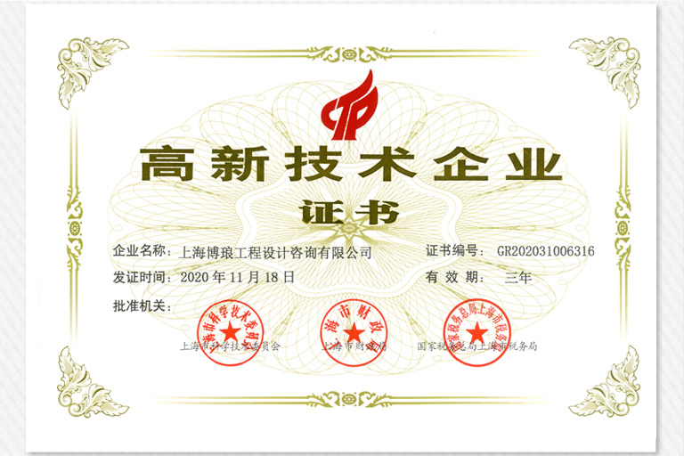 High-tech Enterprise Certificate, Shanghai, China, 2020