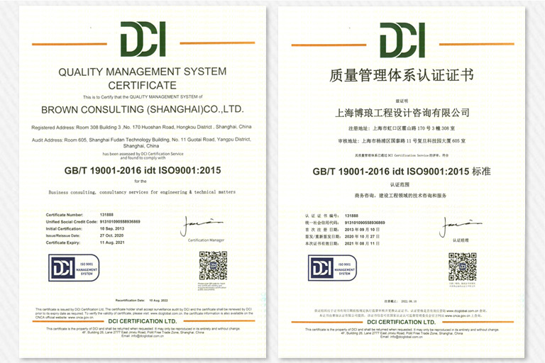 ISO9001: 2015 Certificate, Shanghai, China, 2020