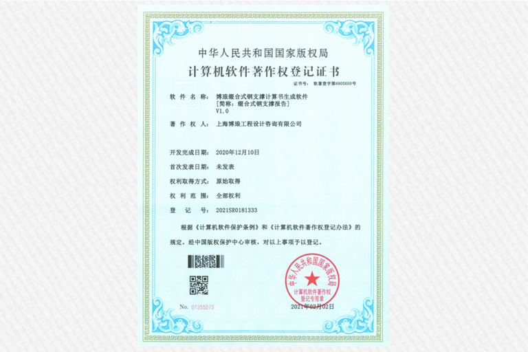 Computer Software Copyright Registration Certificate, China, 2021